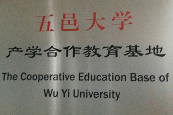 遂宁产学合作中心