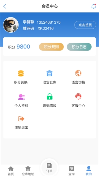 遂宁物流查单APP